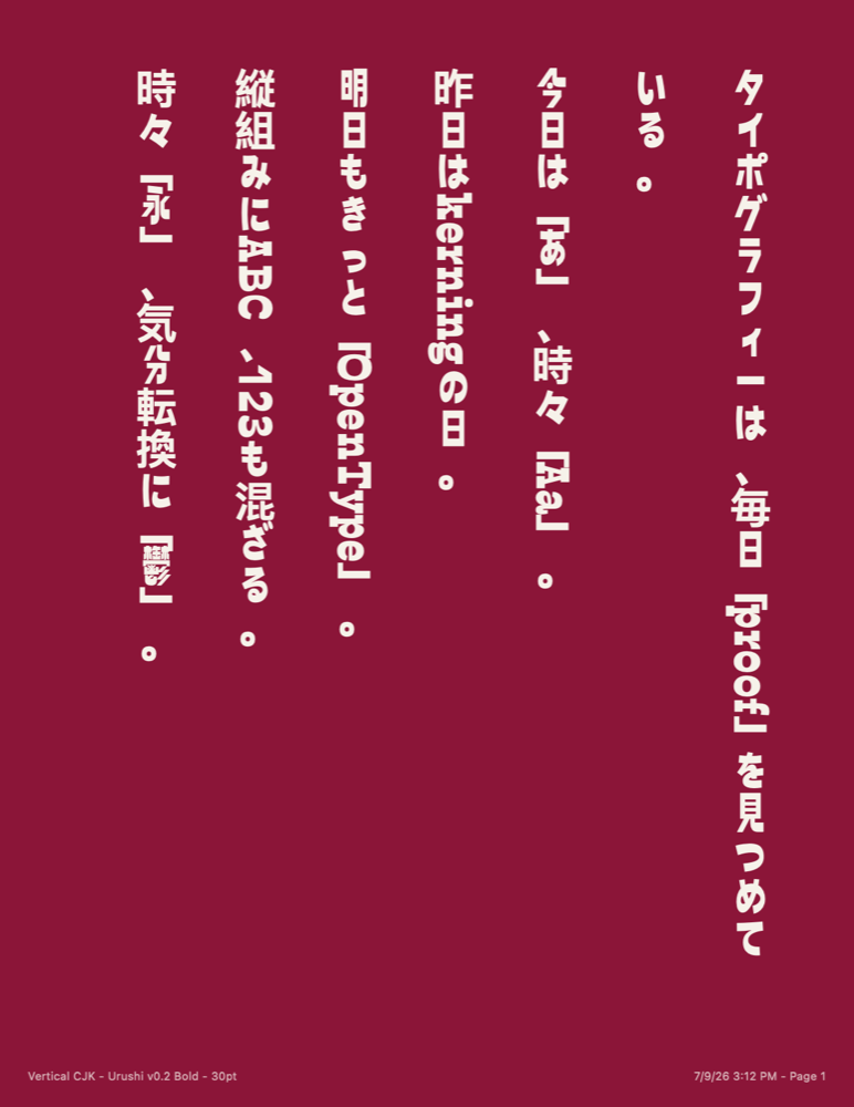 Vertical CJK proof for Urushi, rendered by Hellbox